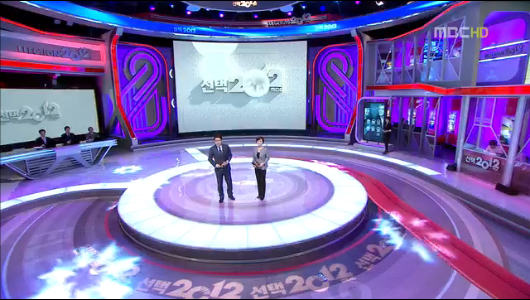 선택 2012 제18대 대통령선거 개표방송 1부